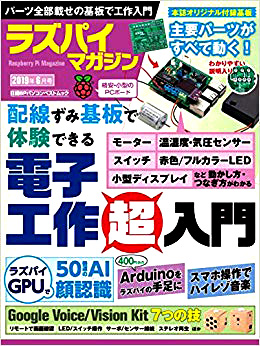 ラズパイマガジン2019年6月号