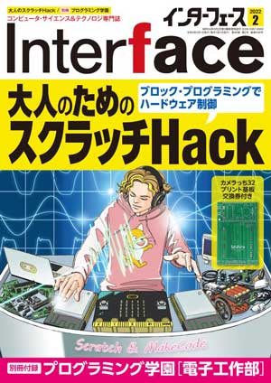 インターフェイス2022年2月号