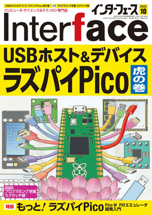 interface2022年10月号