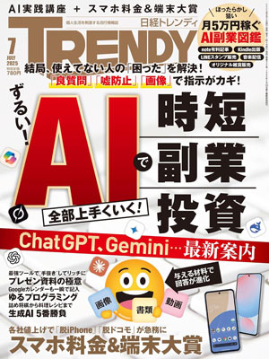 trendy2025年7月号